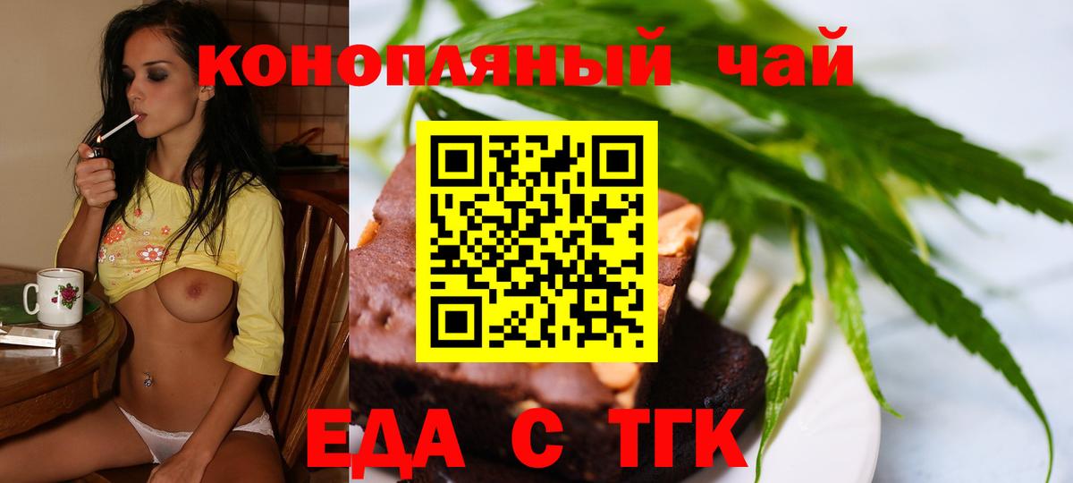Еда ТГК конопля  Вход с VPN  Курчалой 