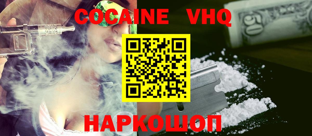 КОКАИН Эквадор  Вход с VPN  КОКАИН Колумбийский  купить наркоту  Курчалой 