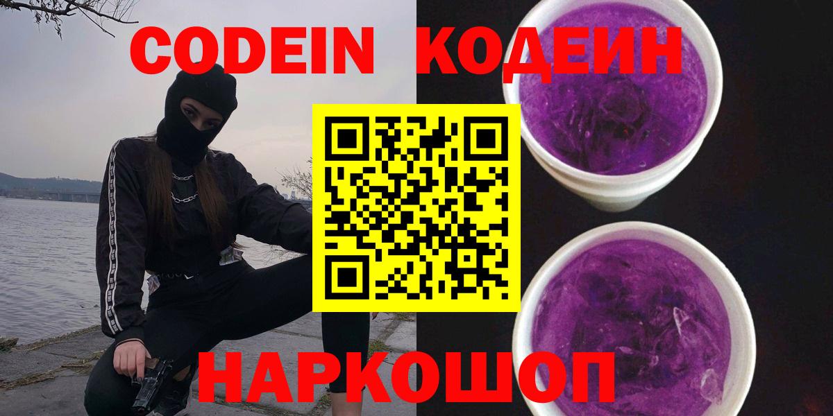 Кодеин напиток Lean (лин) Курчалой