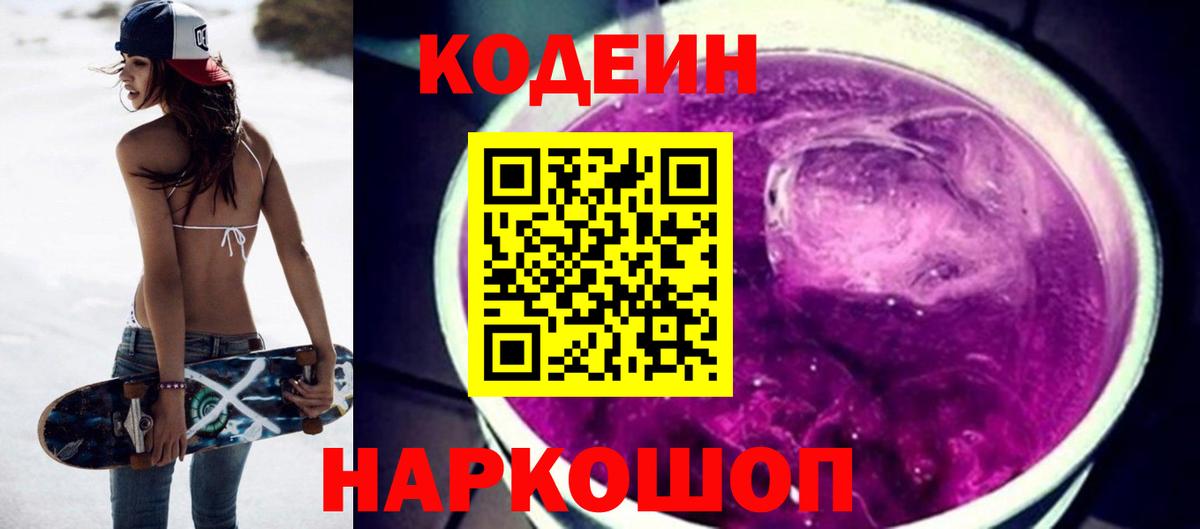 Кодеиновый сироп Lean Purple Drank  Вход с VPN  наркотики  Курчалой 
