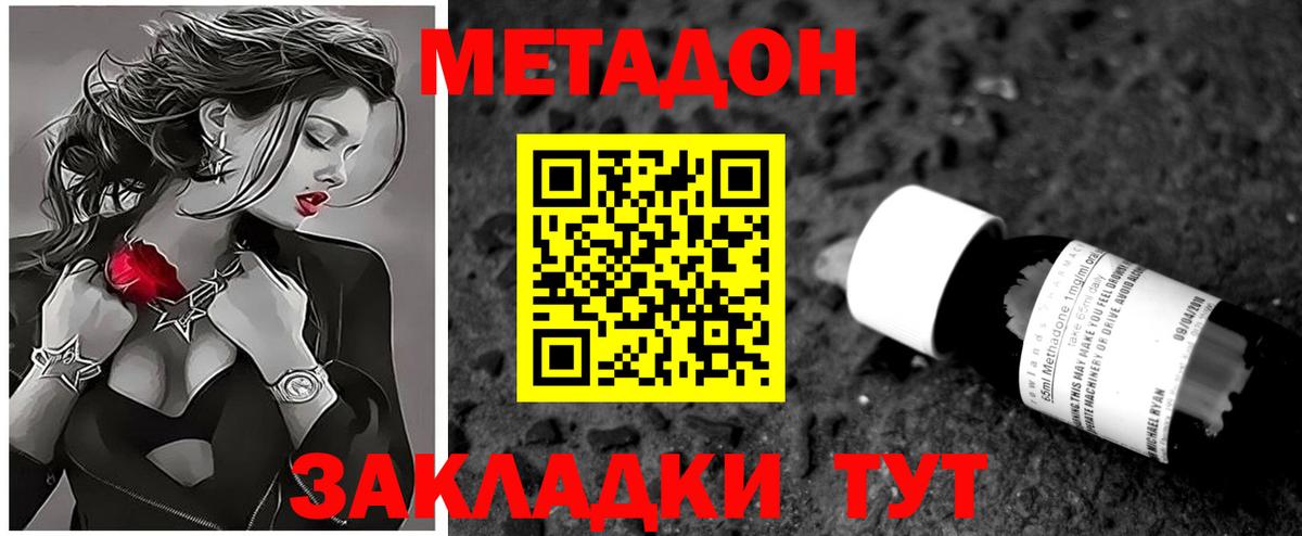 Метадон мёд  Метадон methadone  Курчалой  Вход с VPN 
